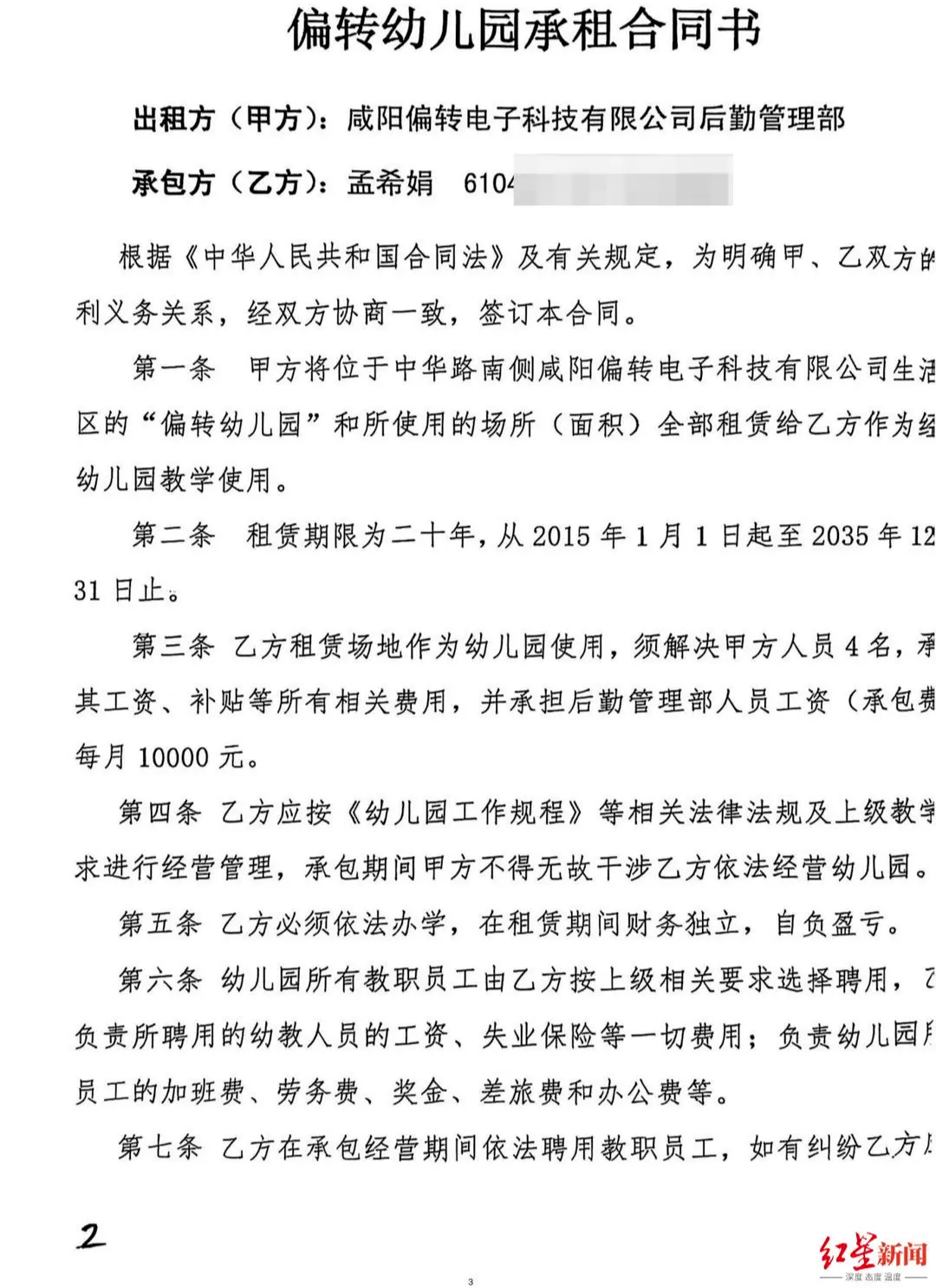 ▲承租合同书首页